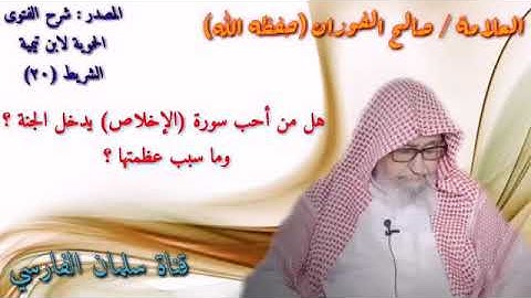 فضل سورة الاخلاص
