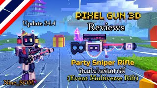 Pixel Gun 3D ไทย - Reviews Party Sniper Rifle ปืนสไนไรเฟิลปาร์ตี้ By Nine_SOM