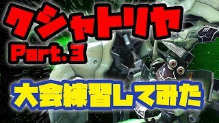 【EXVS2】クシャトリヤ Part.3（ネン視点）【エクバ2】