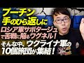 まるで三国志!?プーチン手のひら返しに、ロシア軍サボタージュで苦戦に陥るワグネル!そんな中、バフムト反撃に向けてウクライナ軍の10個旅団が集結!|上念司チャンネル ニュースの虎側