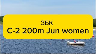 Республиканские соревнования ЗБК 2024 года, C-2 200m Jun women.