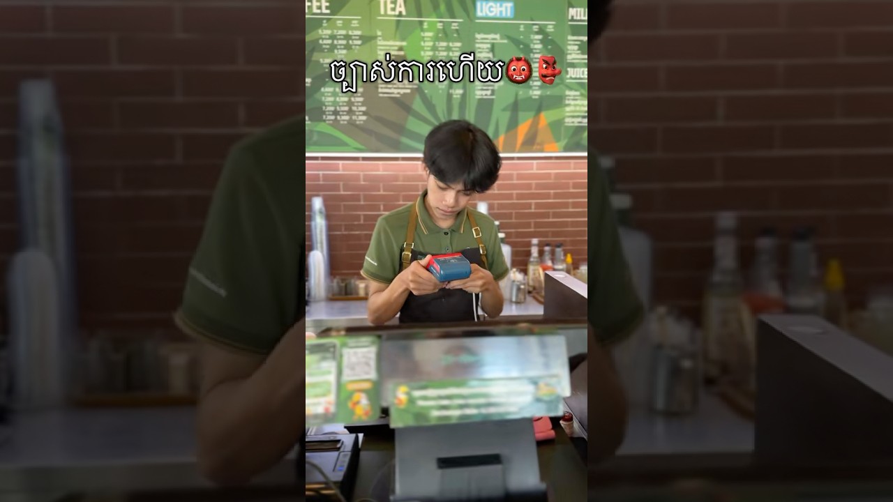 ច្បាស់ការហើយ