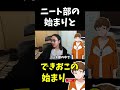 KUN、参加勢からニート部をつくった理由を語る.#shorts