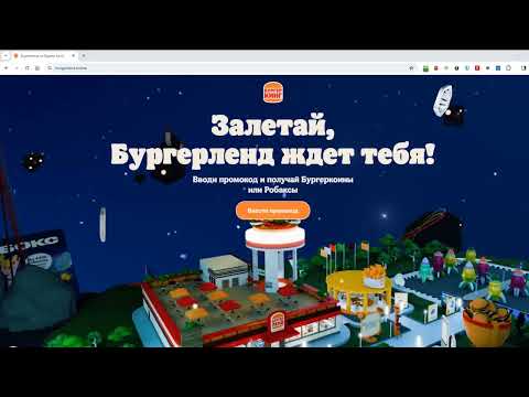 Как активировать карту Роблокс Бургер Кинг и получить Бургеркоины и Робаксы