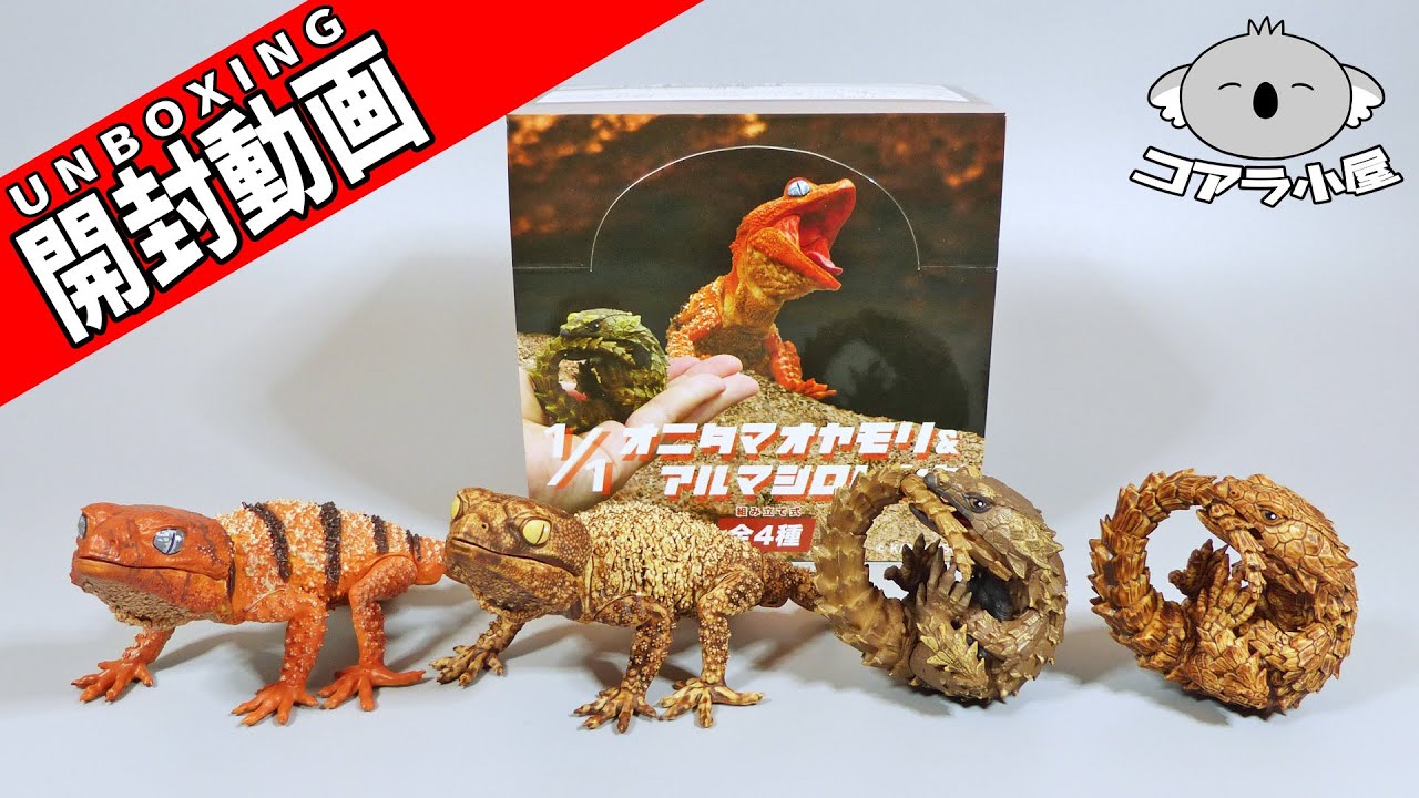 新品未開封】特撮大百科 ファロ島の大トカゲ （やや傷や汚れあり