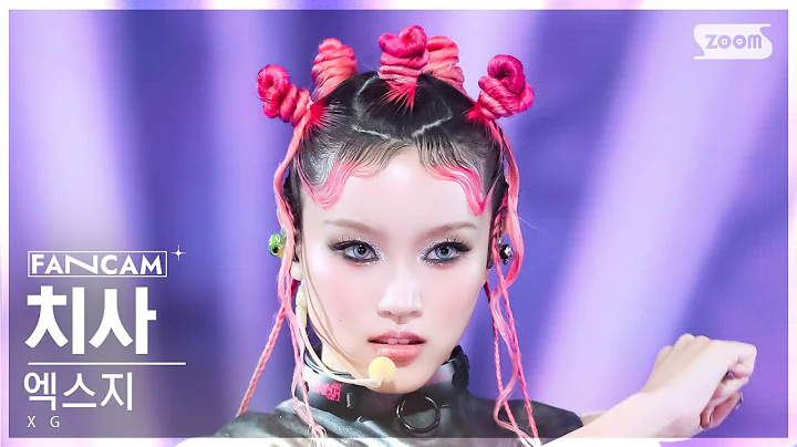 [안방1열 직캠4K] 엑스지 치사 'HOWLING' (XG CHISA FanCam) @SBS Inkigayo 241110