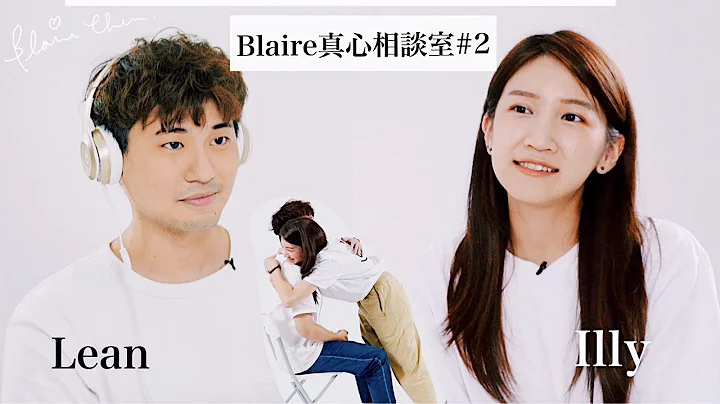 爱情长跑七年，还有一辈子要多多指教｜Blaire相谈室 ft.壹加壹｜Blaire Chen - 天天要闻
