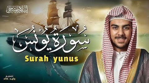 معاني سورة يونس التي ستغير نظرتك للقرآن بصوت اسلام صبحي