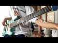 RADWIMPSのセプテンバーさんをベースで弾きました【ま子】
