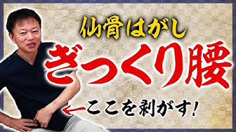 ぎっくり腰 Youtube