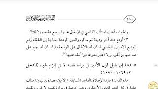 ٩. القواعد الفقهية للصف الرابع: الإنفاق بأمر القاضي كالإنفاق بأمر المالك