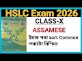 HSLC 2026 ASSAMESE IMPORTANT QUESTION ANSWER POETRY SECTION// Class 10 Assamese Common for HSLC