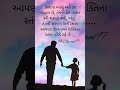 Father's tears and fear are invisible #papa #shortvideo #ytshorts #gujrati #shorts