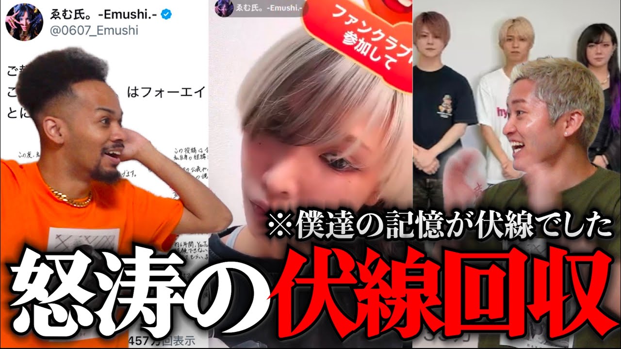 元48フォーエイトゑむ氏の配信について。点と点が線になりました。