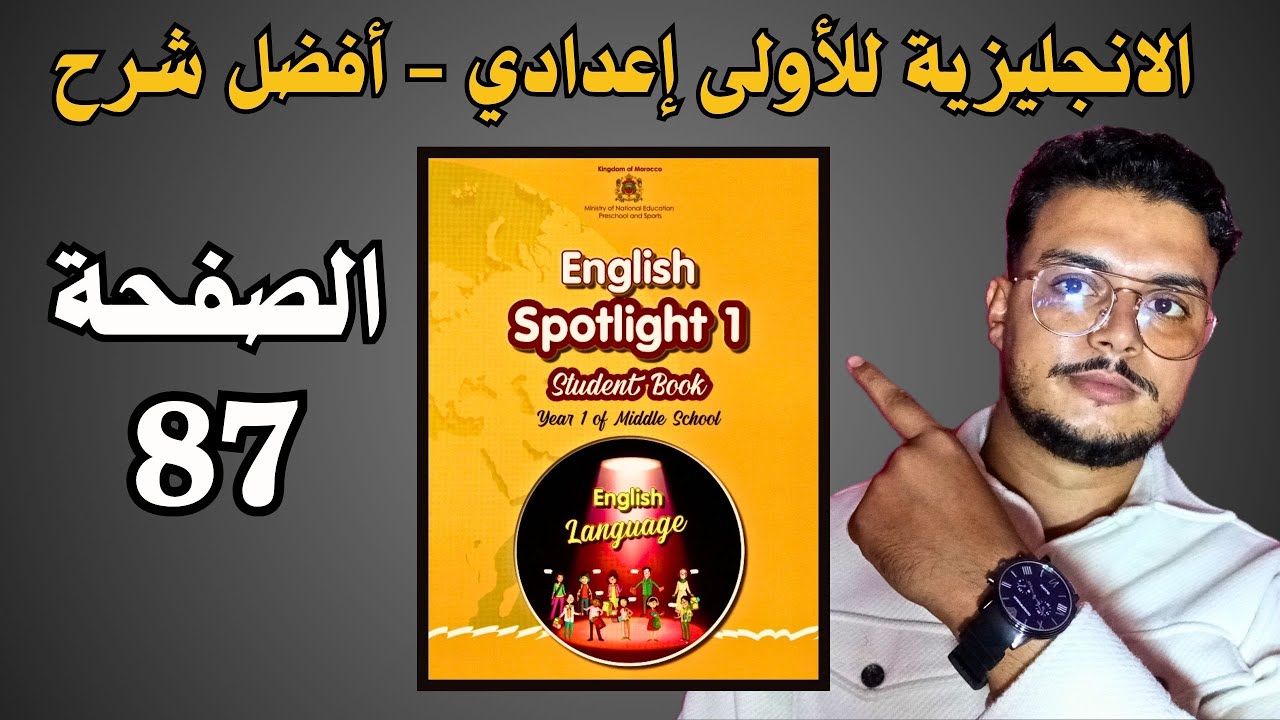 Spotlight 1 page 87 دروس اللغة الانجليزية للسنة الاولى إعدادي الصفحة