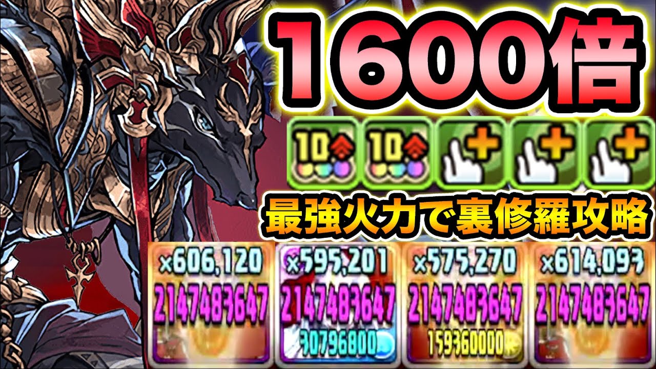 1600倍火力で高難易度ダンジョンをぶっ壊す 10コンボ強化2個持ちになった超転生アヌビスの火力が凄まじい 裏修羅の限界で使ってみた スー パズドラ Youtube