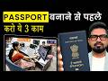 Passport Apply Online 2026 | Passport banane ke liye kya kya chahiye | Complete Guide