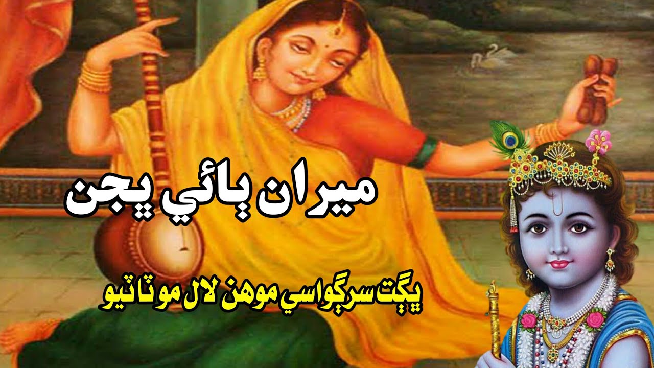 bhagat mohan || thari bhajan sindh pakistan || @Sada_E_Thar