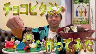 【生配信】ピクミンチョコエッグ開封とエヴァ