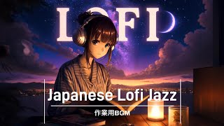 【睡眠用BGM 1.5h】japanese  LOFI  chillhop