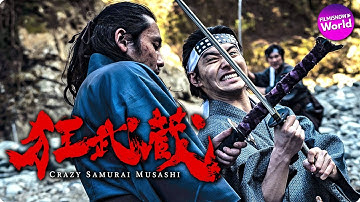坂口拓が400人斬り！ 映画『狂武蔵』予告編 【世界初 
