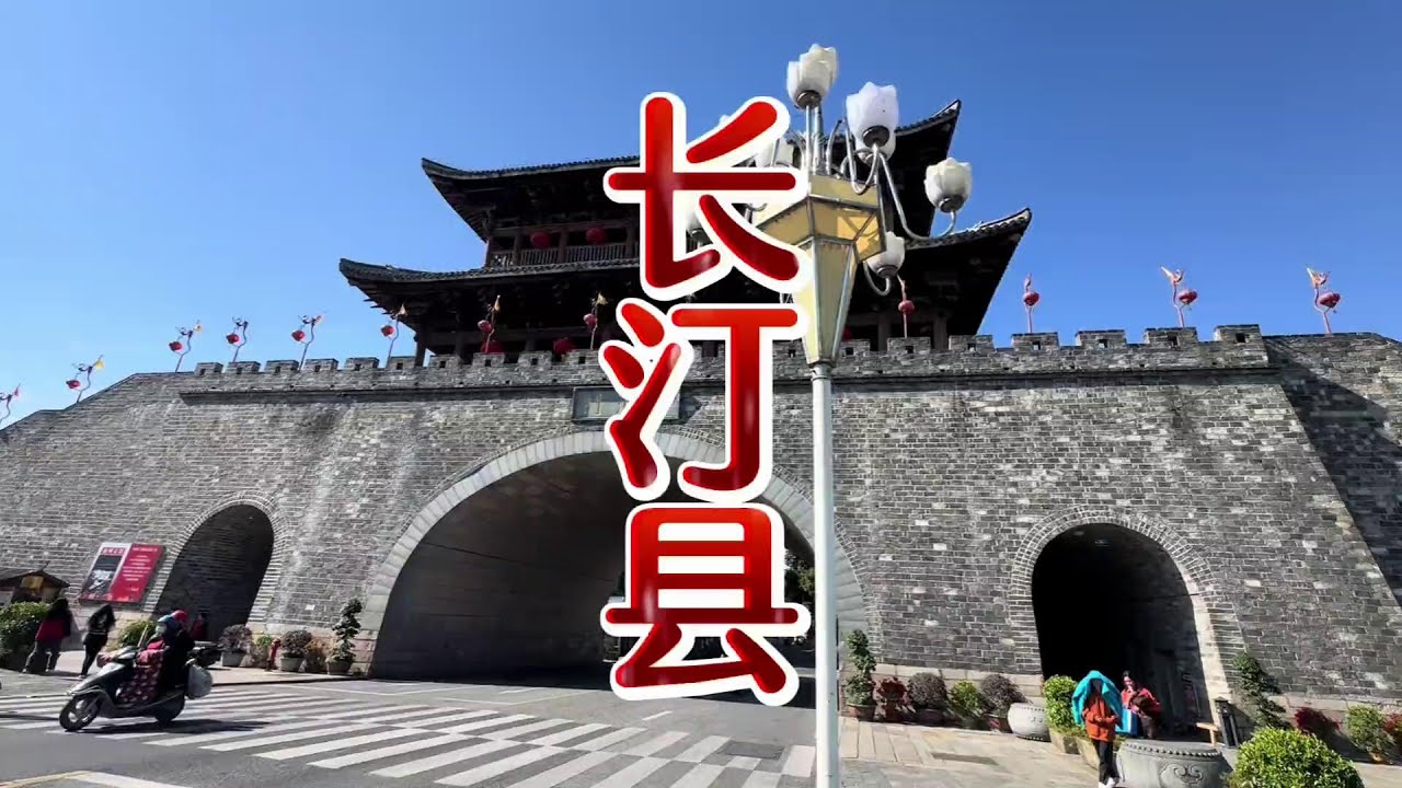 打卡福建客家乡镇，龙岩长汀县客家古城，汀洲客家首府#一个人穷游中国官方频道