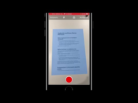Σάρωση εγγράφων με το iOS