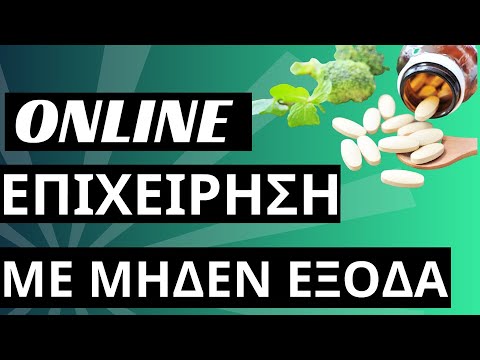 Πως Να Ξεκινήσεις