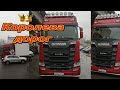 Топ Scania V8 S620 в Минске!!! Огонь сцепка!!!