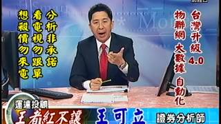 20141205 1400 王可立 王者紅不讓