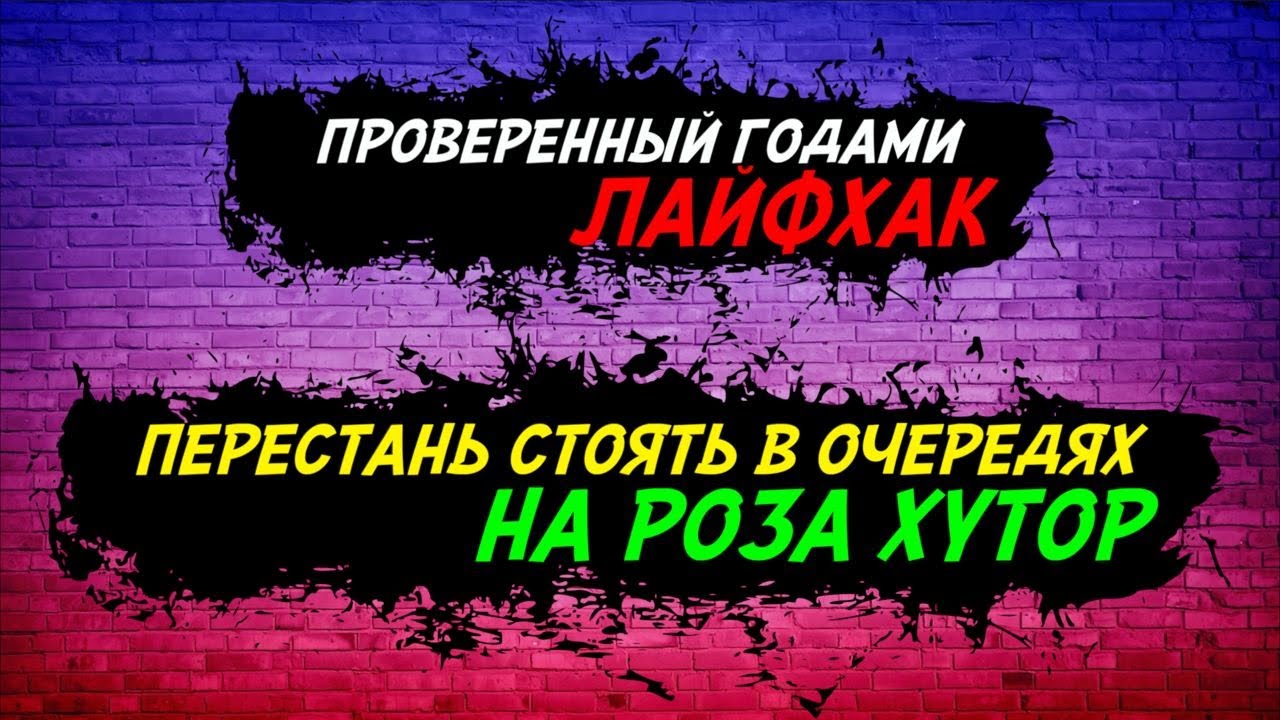 Как перестать стоять в очередях на Роза Хутор. Годный лайфхакер от меня.