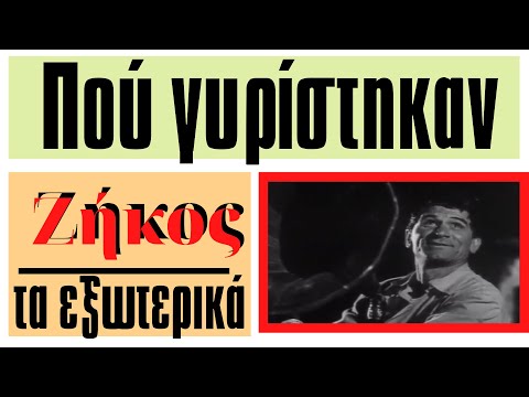 Βίντεο: Πού ήταν όταν πρωτογνωριστήκαμε γυρίστηκε;