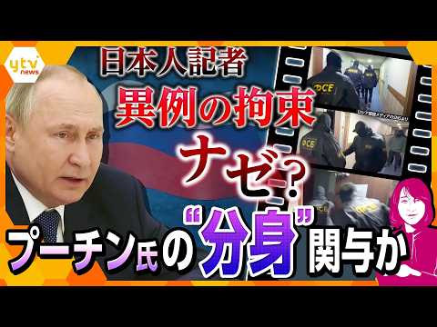 [Yokosuka Analysis] A Warning Shot? Putin's "Alter Ego"!? Why an Illegal Intelligence Agency is I...