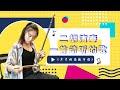 二胡 Erhu 片片相思赋予谁 一曲相思心酸泪 片片相思赋予谁 中国民乐 Chinese Folk Music 二胡 Erhu 片片相思赋予谁 一曲相思心酸泪 片片相思赋予谁 中国民乐 Chinese Folk Music