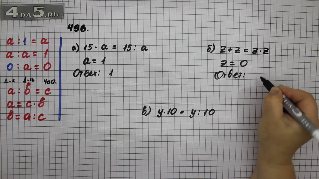 Математике 5 класс 1 36. Математика упражнение 496. Математика 5 класс задача 496. Математика 5 стр128номер496.