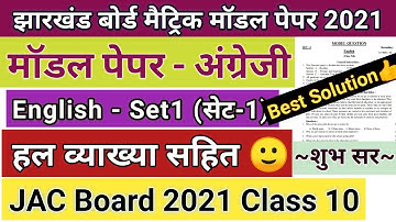 JAC Board English(Set1) Model Paper 2021 Class 10 Solution | JAC Board 2021 Matric Model Test Paper