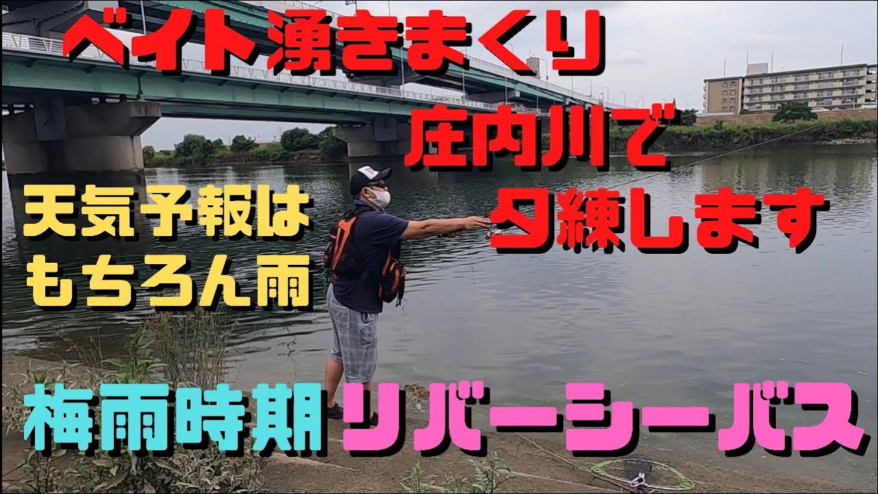 釣りの時間 揖斐川 木曽川 リバーシーバス Youtube 釣りの時間 揖斐川 木曽川 リバーシーバス Youtube