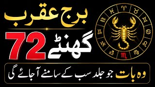 Scorpio 72 Hours: The Truth Everyone Will Soon Discover | Scorpio Horoscope Prediction