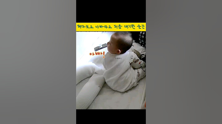 [1만뷰✨️]쳐다보고 아빠라고 처음 얘기한 순간 #baby #vlog #쇼츠 #아기 #육아 #출산장려영상 #똑똑한아기 #웃는아기 #6개월아기 #shorts