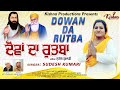 Dowan da rutba  sudesh kumari  kishna productions  new devotional song 2021