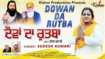 Dowan Da Rutba || Sudesh Kumari || Kishna Productions || New Devotional Song 2021