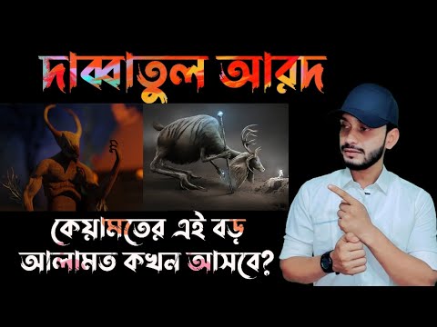 ভিডিও: আরদ মানে কি?