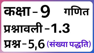 Exercise 1.3 Question 5,6 Class 9 Hindi Medium Maths Chapter 1 Cbse
