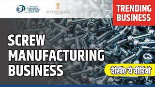 Start Screw Manufacturing Business || Screw Manufacturing Machine