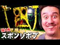 SpongeBob Gets Angry And Turns Into A Murderer Horror Game SpongeBob Gets Angry And Turns Into A Murderer Horror Game