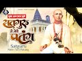      satguru main teri patang original  nangli sahib bhajan 2023  nangli geet 2023