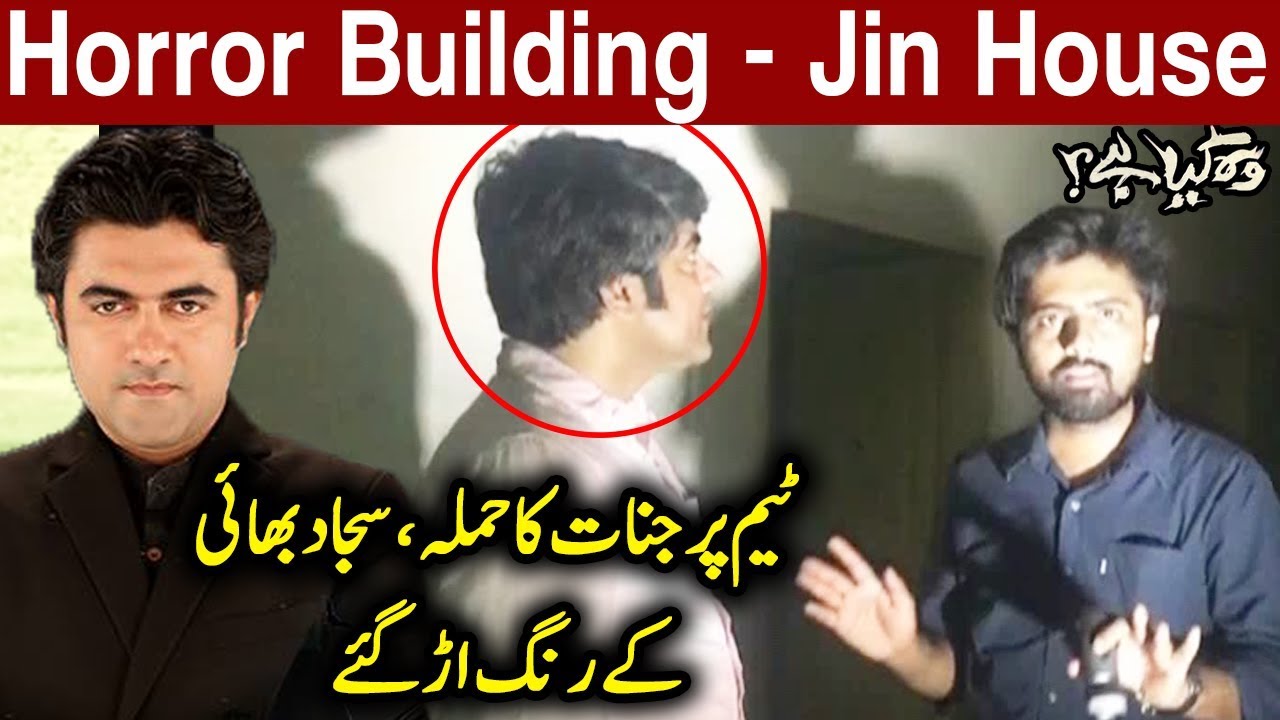 Woh Kya Hai with Sajjad Saleem | 31 March 2019 | Express News