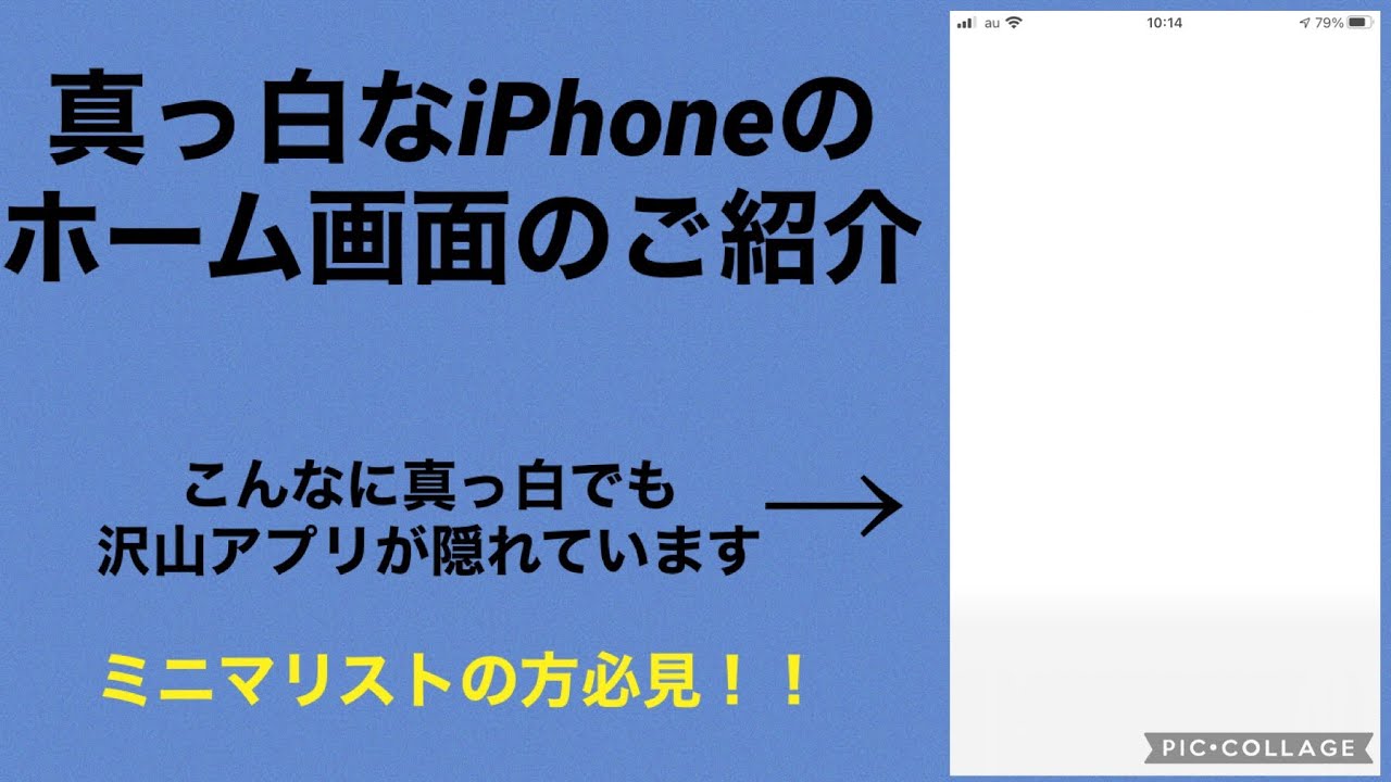 シンプリストによる真っ白なiphoneのホーム画面のご紹介 Shorts Youtube シンプリストによる真っ白なiphoneのホーム画面のご紹介 Shorts Youtube