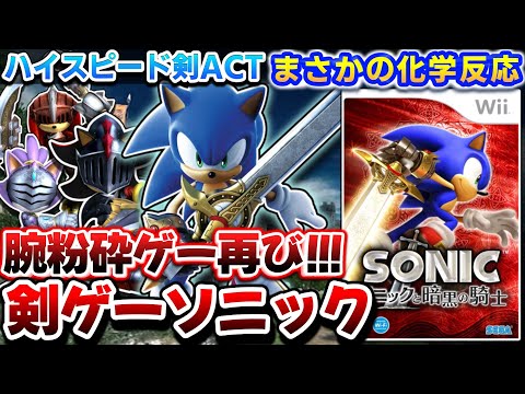 ソニックと暗黒の騎士 - Wii Amazon | ソニックと暗黒の騎士 - Wii | ゲームソフト