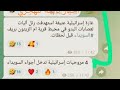 السويداء بني قريظة خانوا الله ورسوله السويداء بني قريظة خانوا الله ورسوله